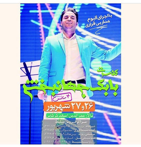 عدالت خواهان گلستان ،گرگان پایتخت کنسرت ایران / ثمره این همه کنسرت چیست؟